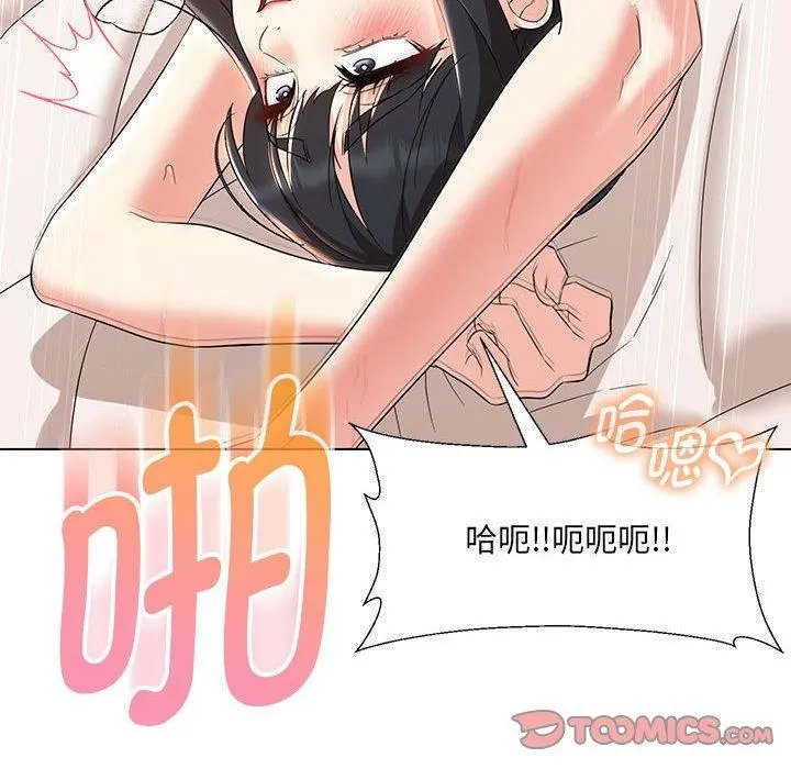 嫁入豪门的老师 - 第30話 - page 105
