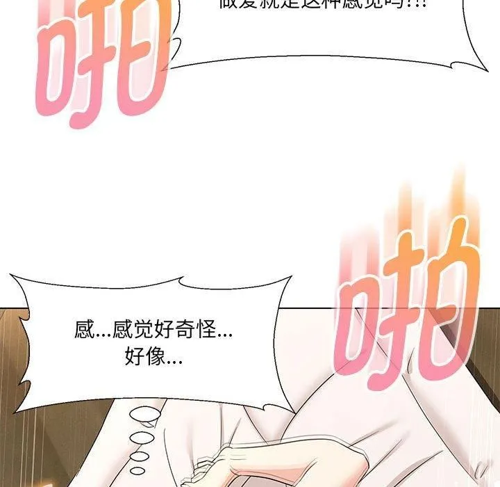 嫁入豪门的老师 - 第30話 - page 108