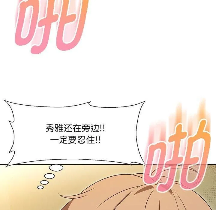嫁入豪门的老师 - 第30話 - page 113