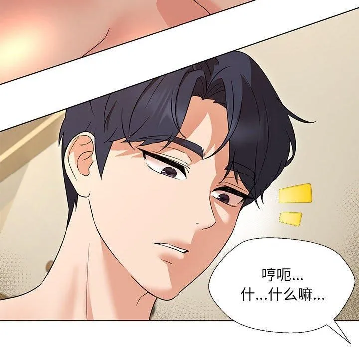嫁入豪门的老师 - 第30話 - page 115