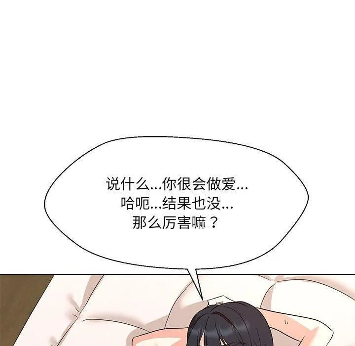 嫁入豪门的老师 - 第30話 - page 116