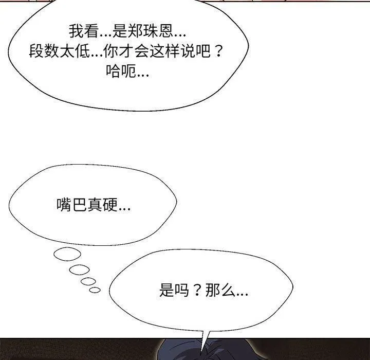 嫁入豪门的老师 - 第30話 - page 118