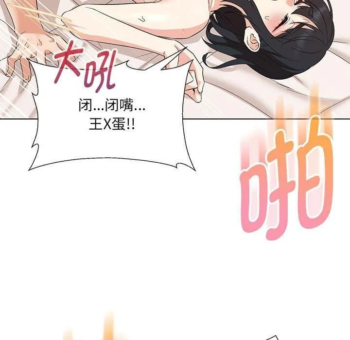 嫁入豪门的老师 - 第30話 - page 125