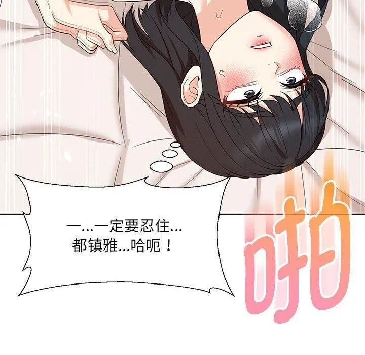 嫁入豪门的老师 - 第30話 - page 127