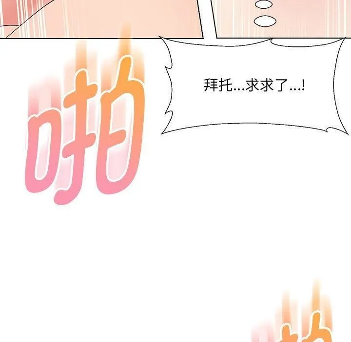 嫁入豪门的老师 - 第30話 - page 133
