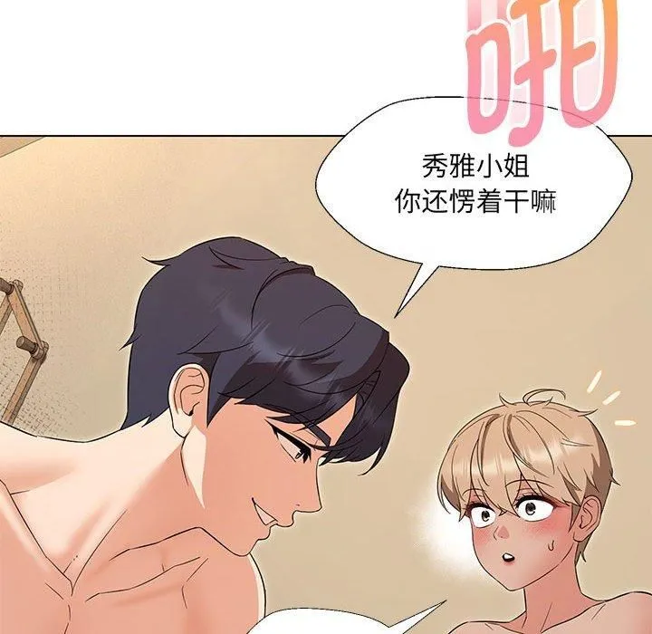 嫁入豪门的老师 - 第30話 - page 134