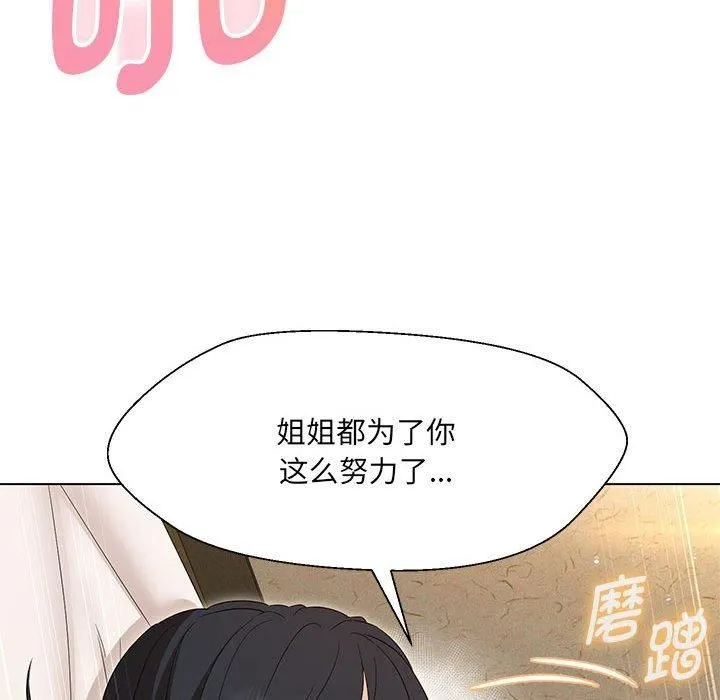 嫁入豪门的老师 - 第30話 - page 136