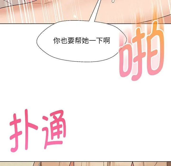 嫁入豪门的老师 - 第30話 - page 138