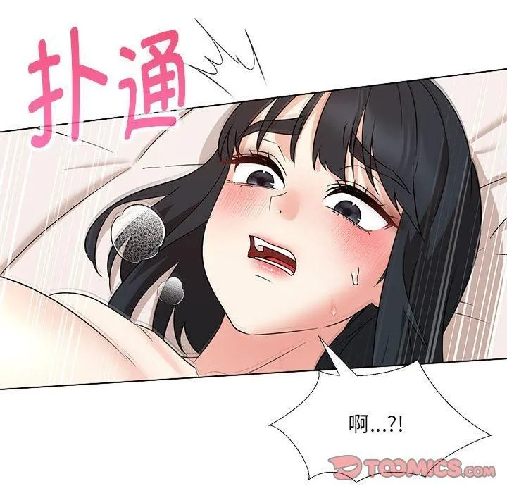 嫁入豪门的老师 - 第30話 - page 141