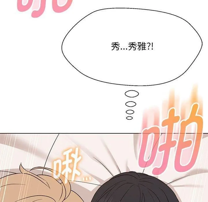 嫁入豪门的老师 - 第30話 - page 144