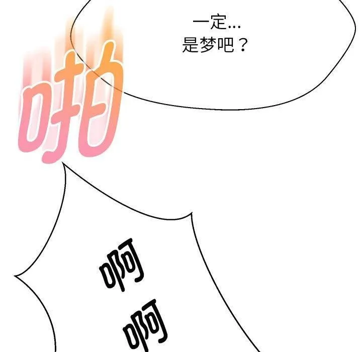 嫁入豪门的老师 - 第30話 - page 149