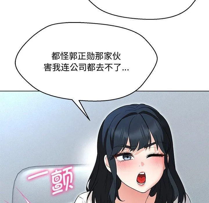 嫁入豪门的老师 - 第33話 - page 13
