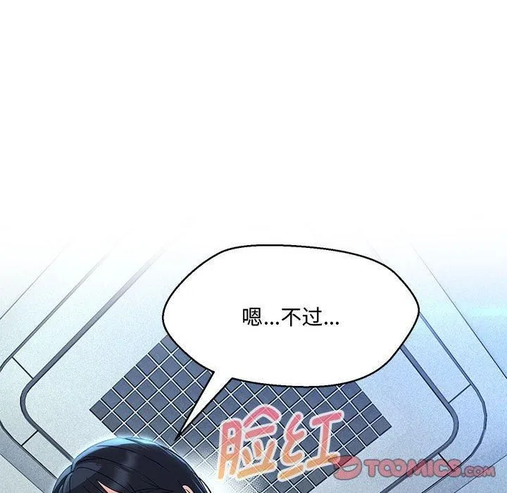 嫁入豪门的老师 - 第33話 - page 15