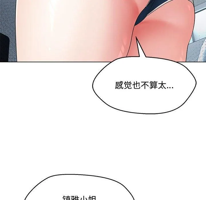 嫁入豪门的老师 - 第33話 - page 17