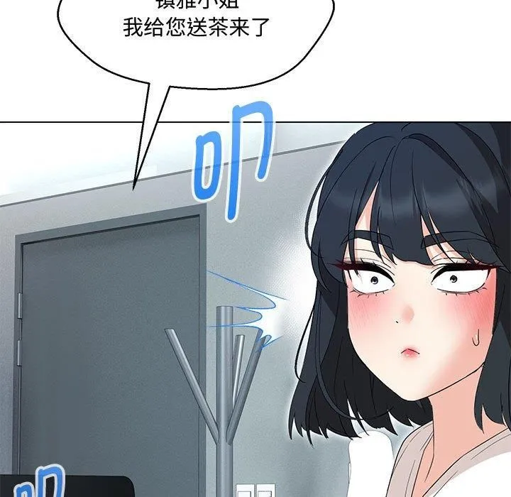 嫁入豪门的老师 - 第33話 - page 18