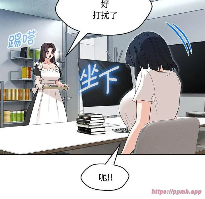 嫁入豪门的老师 - 第33話 - page 20