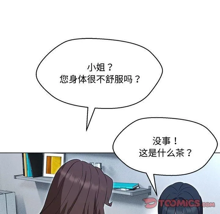 嫁入豪门的老师 - 第33話 - page 21