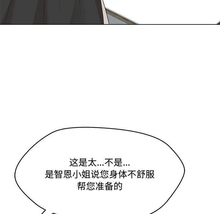 嫁入豪门的老师 - 第33話 - page 23