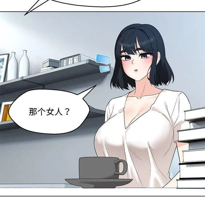 嫁入豪门的老师 - 第33話 - page 24