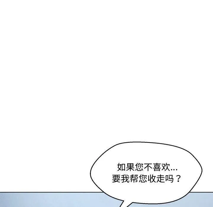 嫁入豪门的老师 - 第33話 - page 25
