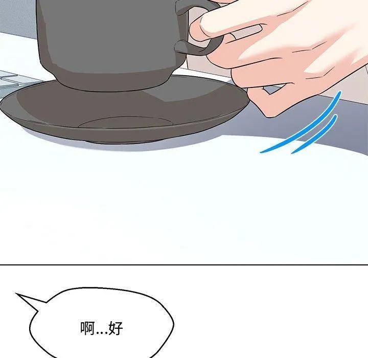 嫁入豪门的老师 - 第33話 - page 29
