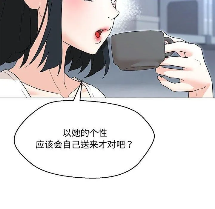嫁入豪门的老师 - 第33話 - page 31