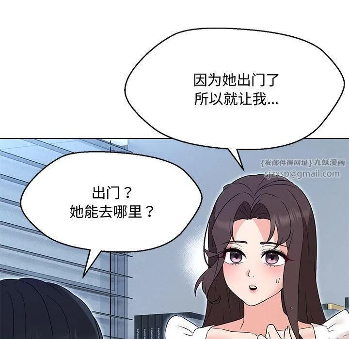 嫁入豪门的老师 - 第33話 - page 32