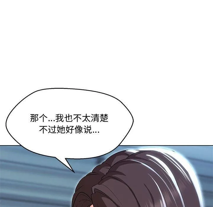 嫁入豪门的老师 - 第33話 - page 34