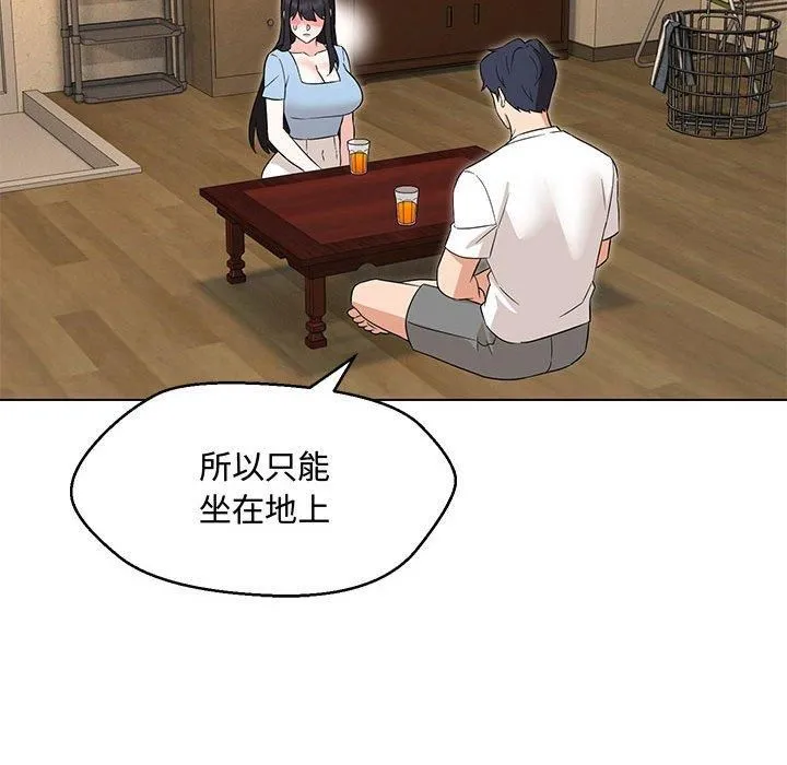 嫁入豪门的老师 - 第33話 - page 41