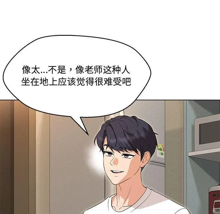 嫁入豪门的老师 - 第33話 - page 42