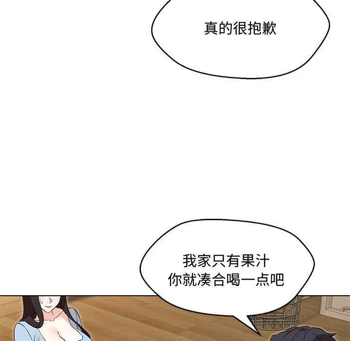 嫁入豪门的老师 - 第33話 - page 44