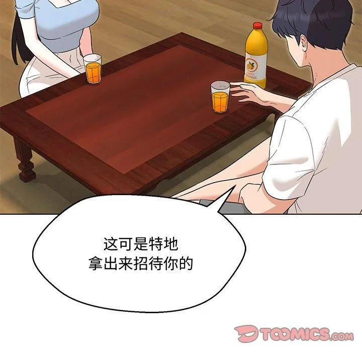 嫁入豪门的老师 - 第33話 - page 45