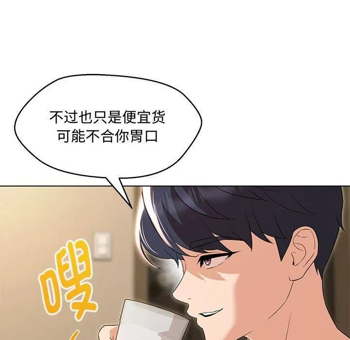 嫁入豪门的老师 - 第33話 - page 46