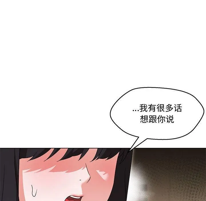 嫁入豪门的老师 - 第33話 - page 48
