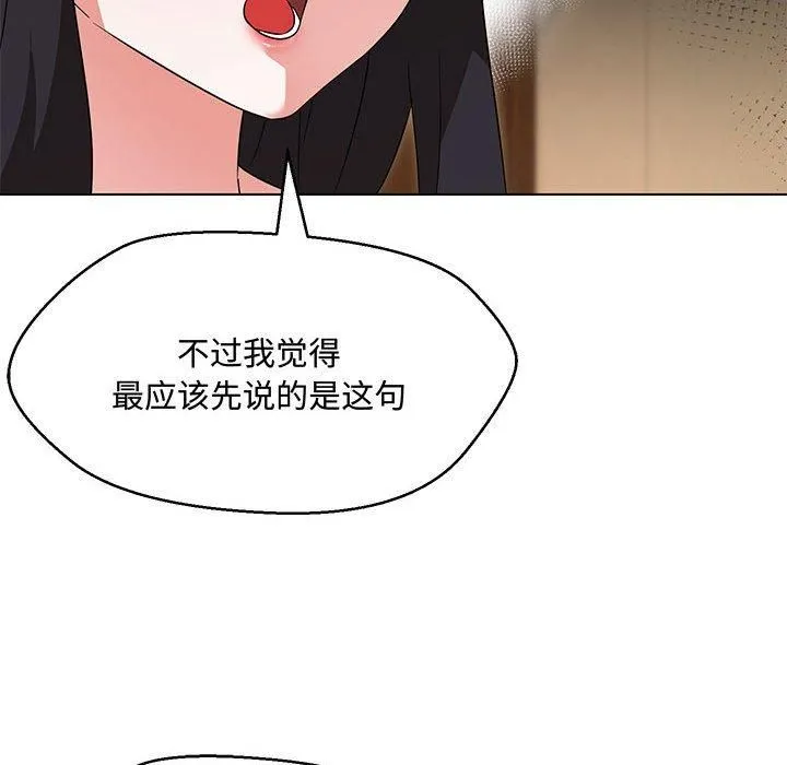 嫁入豪门的老师 - 第33話 - page 49