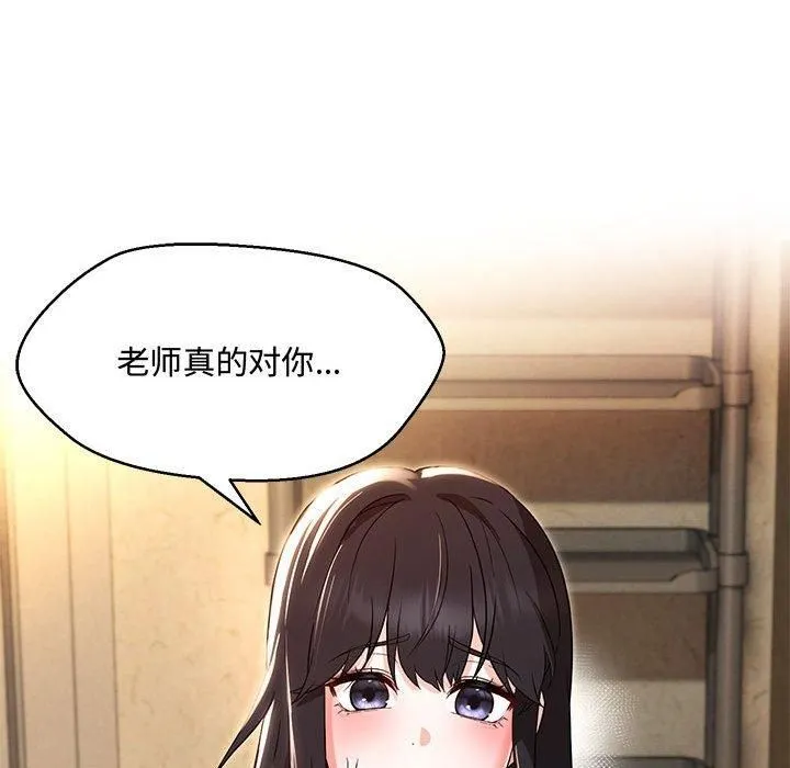 嫁入豪门的老师 - 第33話 - page 52