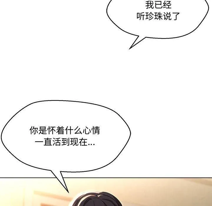 嫁入豪门的老师 - 第33話 - page 58