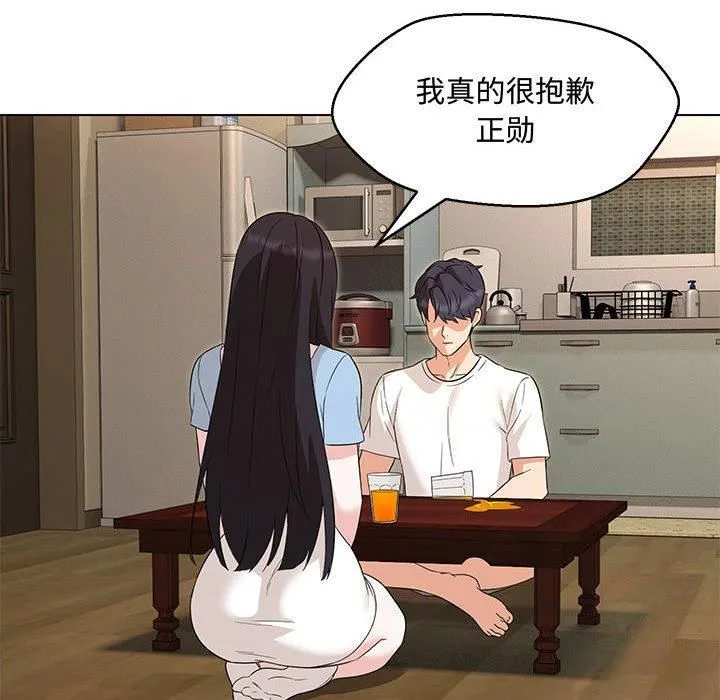 嫁入豪门的老师 - 第33話 - page 61