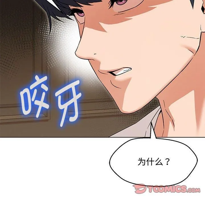 嫁入豪门的老师 - 第33話 - page 63