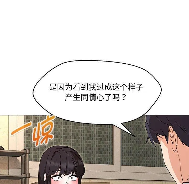 嫁入豪门的老师 - 第33話 - page 64