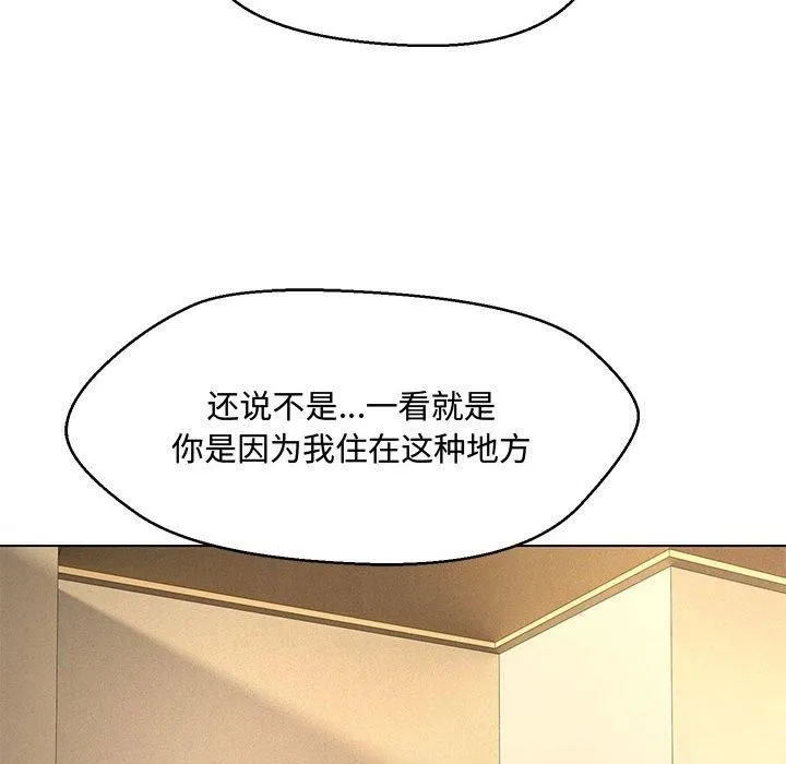 嫁入豪门的老师 - 第33話 - page 66