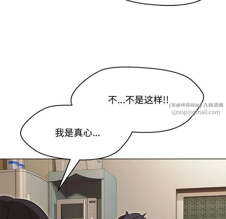 嫁入豪门的老师 - 第33話 - page 68