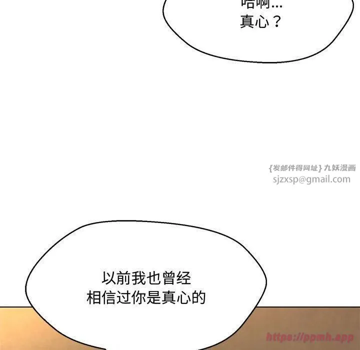 嫁入豪门的老师 - 第33話 - page 70