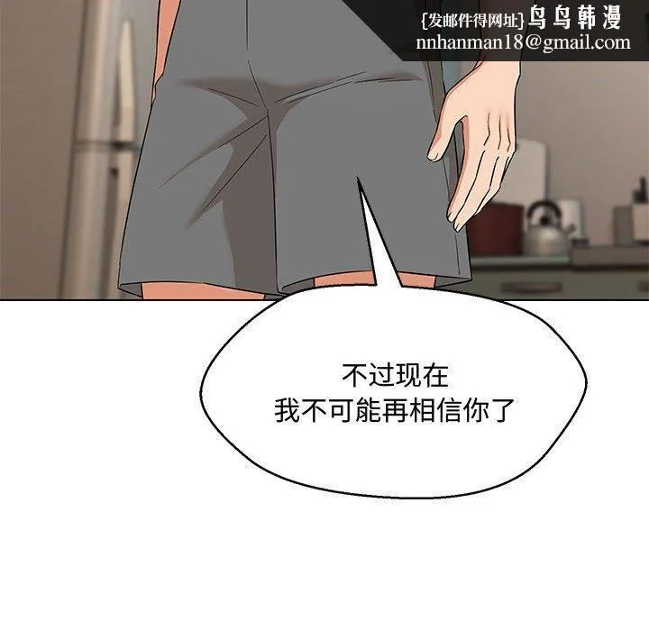 嫁入豪门的老师 - 第33話 - page 72