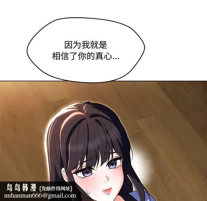 嫁入豪门的老师 - 第33話 - page 73