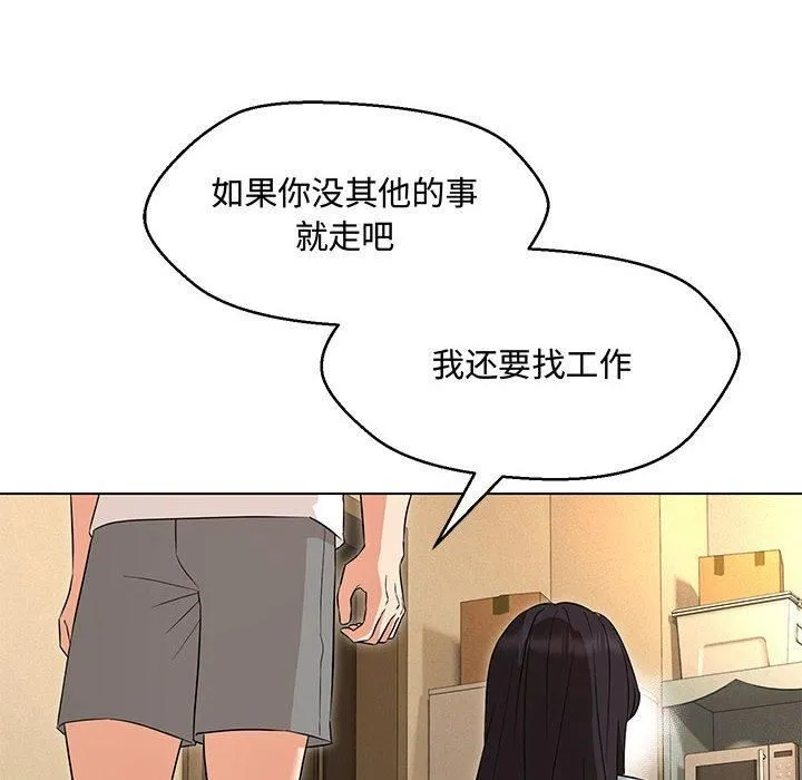 嫁入豪门的老师 - 第33話 - page 79