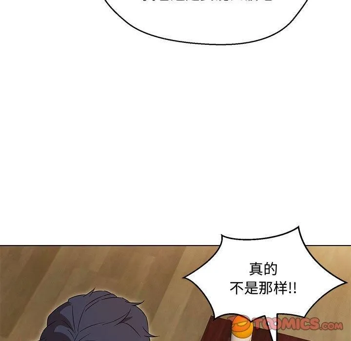 嫁入豪门的老师 - 第33話 - page 81