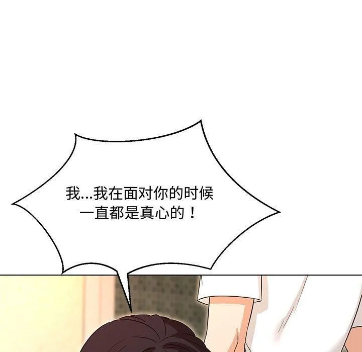嫁入豪门的老师 - 第33話 - page 82