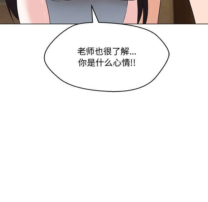 嫁入豪门的老师 - 第33話 - page 85