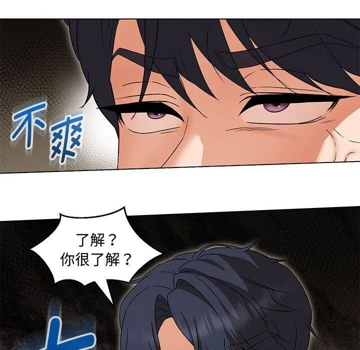 嫁入豪门的老师 - 第33話 - page 86
